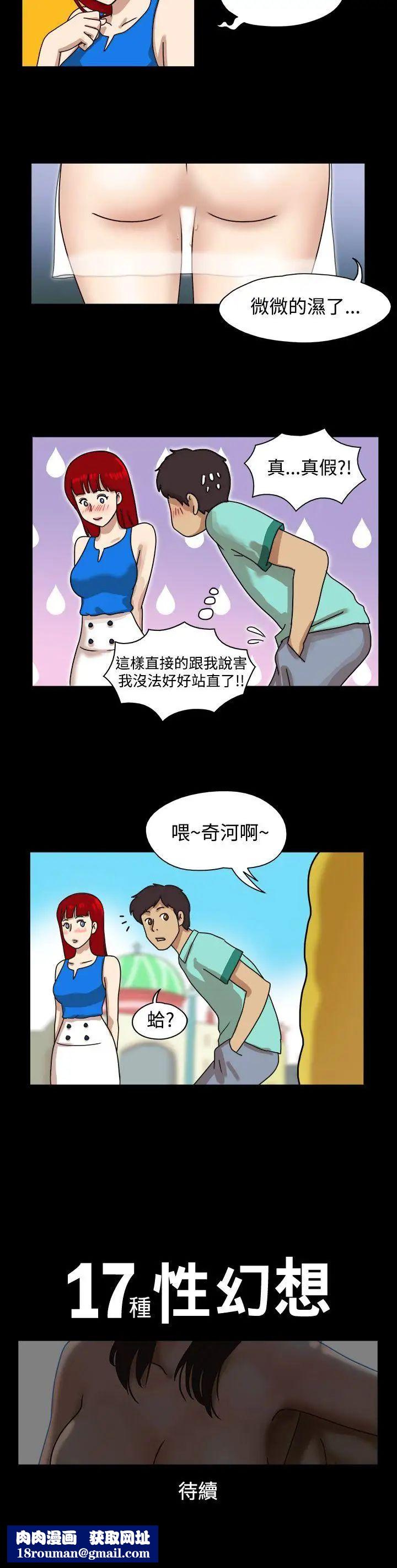 17种性幻想[第一季]第7话
