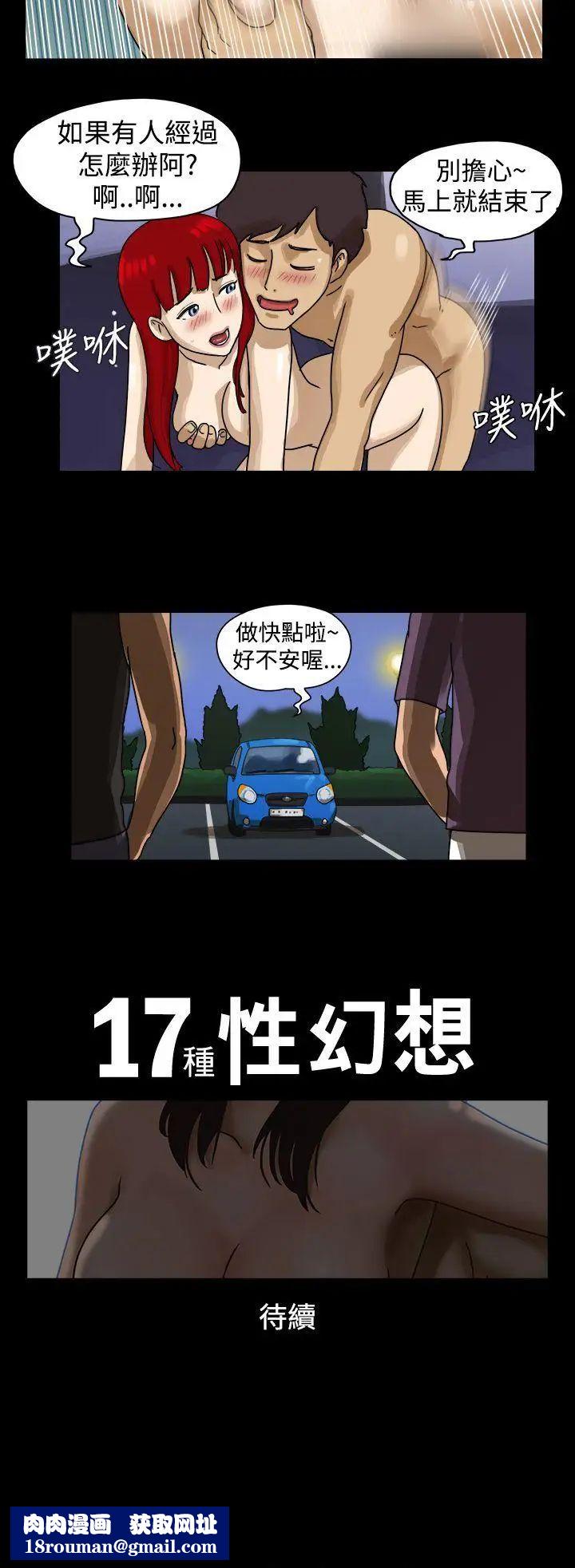 17种性幻想[第一季]第9话