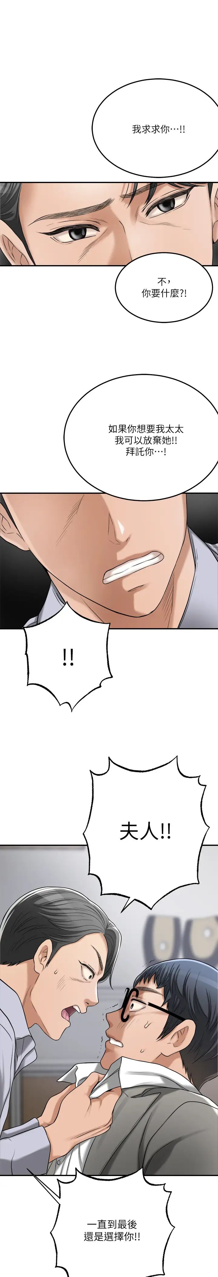 抑欲人妻第47話-五年前意外死亡的真相