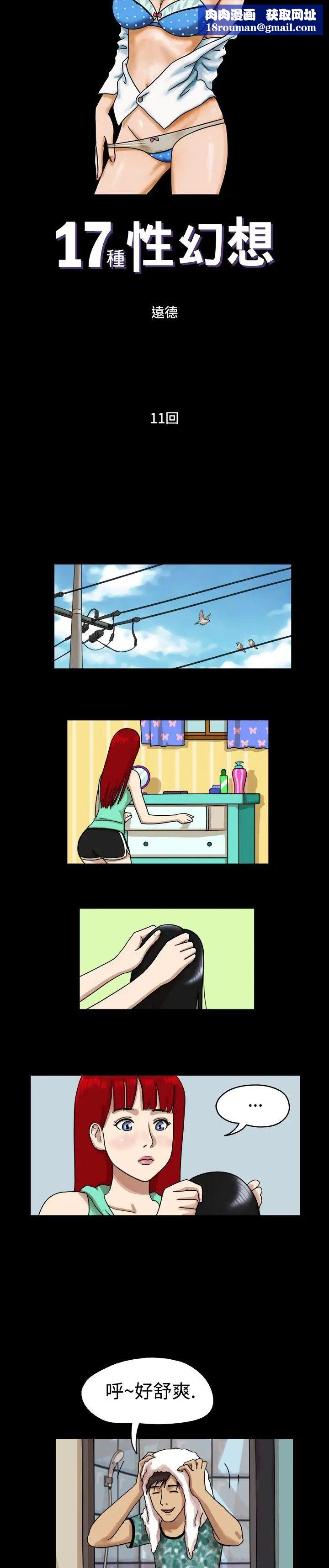17种性幻想[第一季]第11话