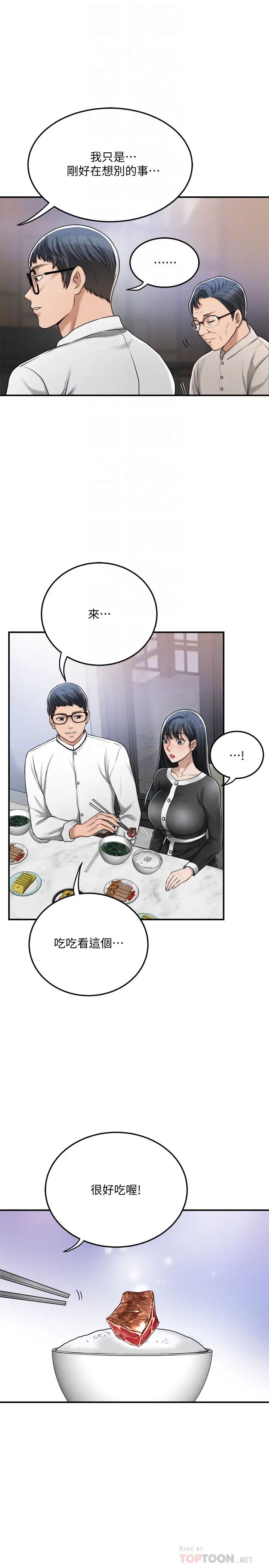 抑欲人妻第48話-用身體和好的夫妻