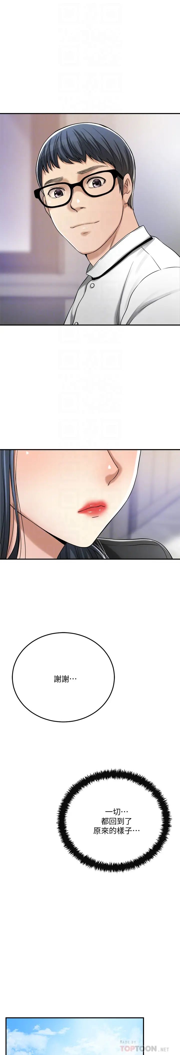 抑欲人妻第48话-用身体和好的夫妻