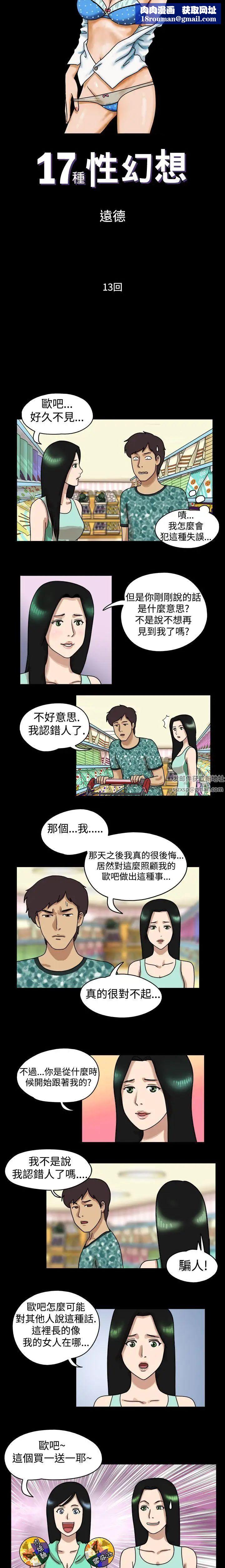 17種性幻想[第一季]第13話
