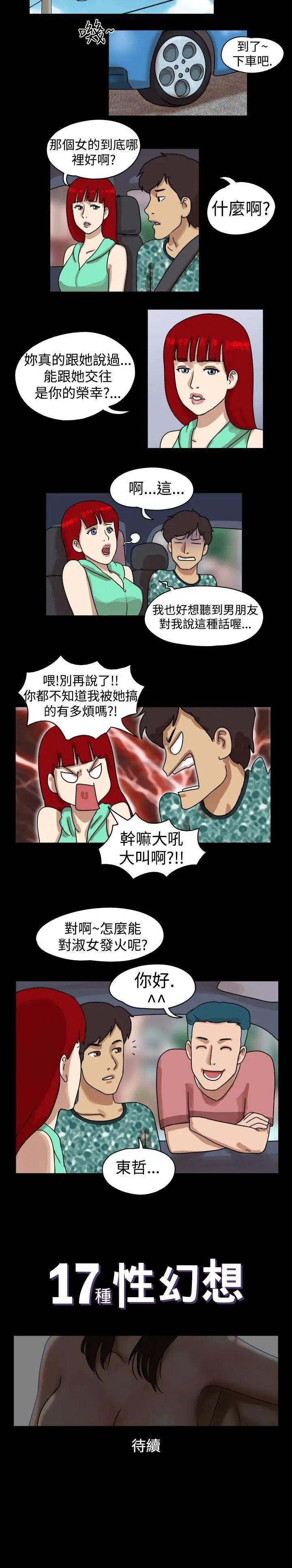 17種性幻想[第一季]第13話