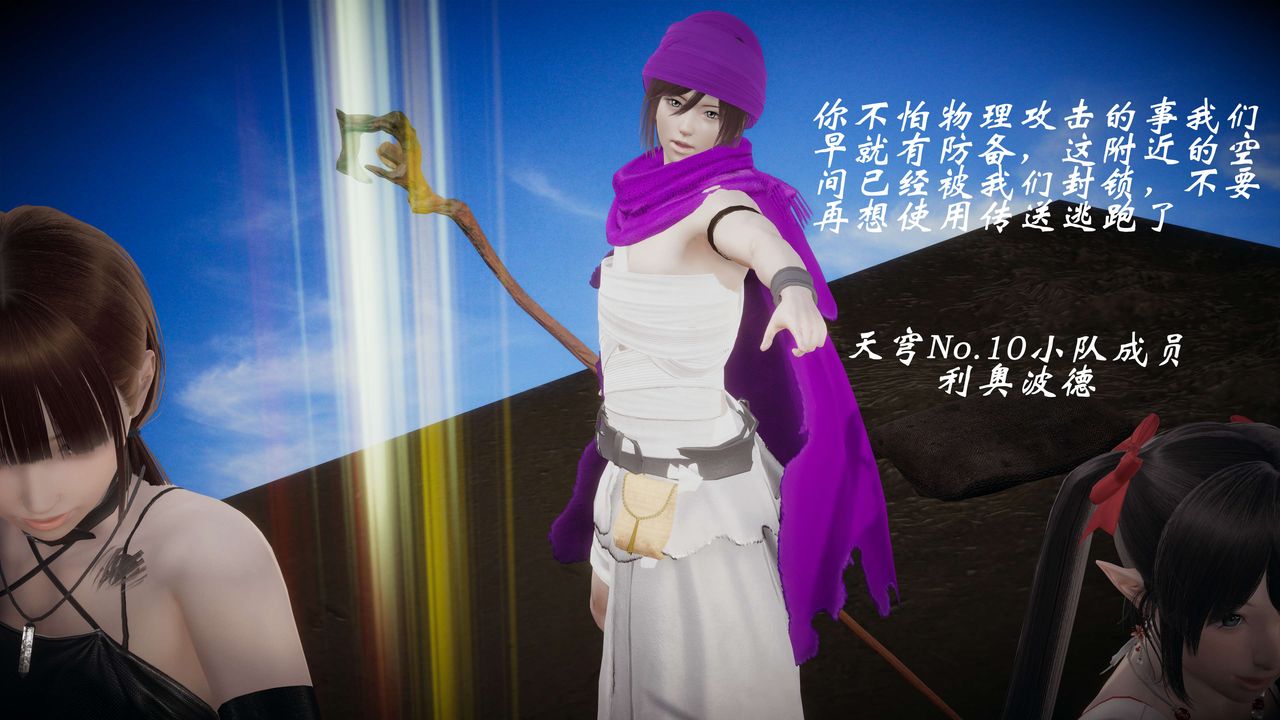 [3D]破界纪元-第一季胎动篇第09话