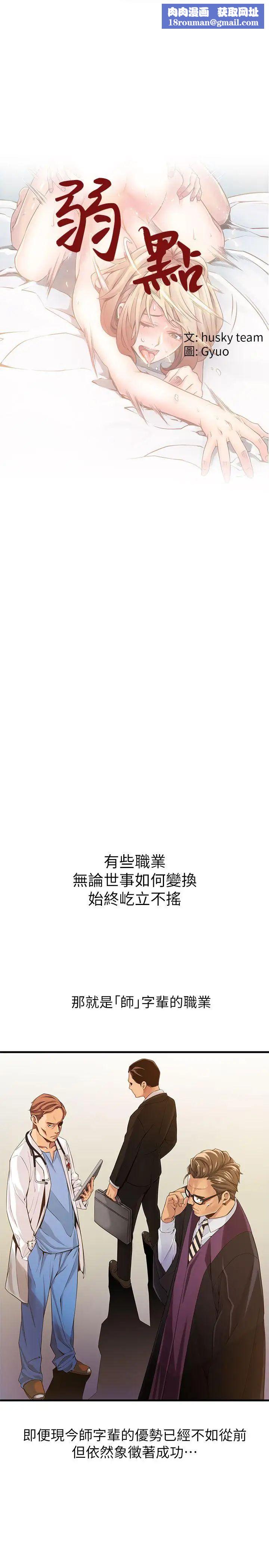 弱点第1话-大鲁蛇的生存之道