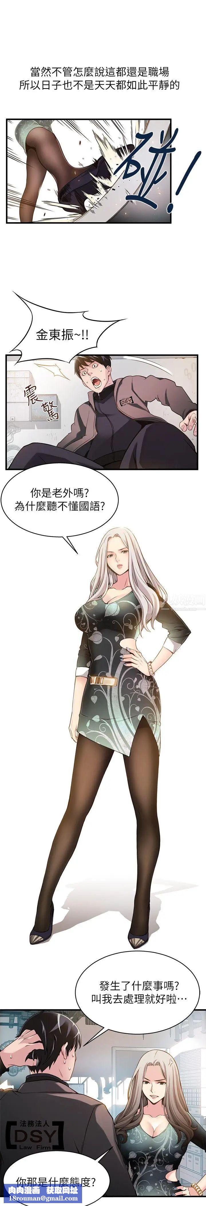 弱点第1话-大鲁蛇的生存之道