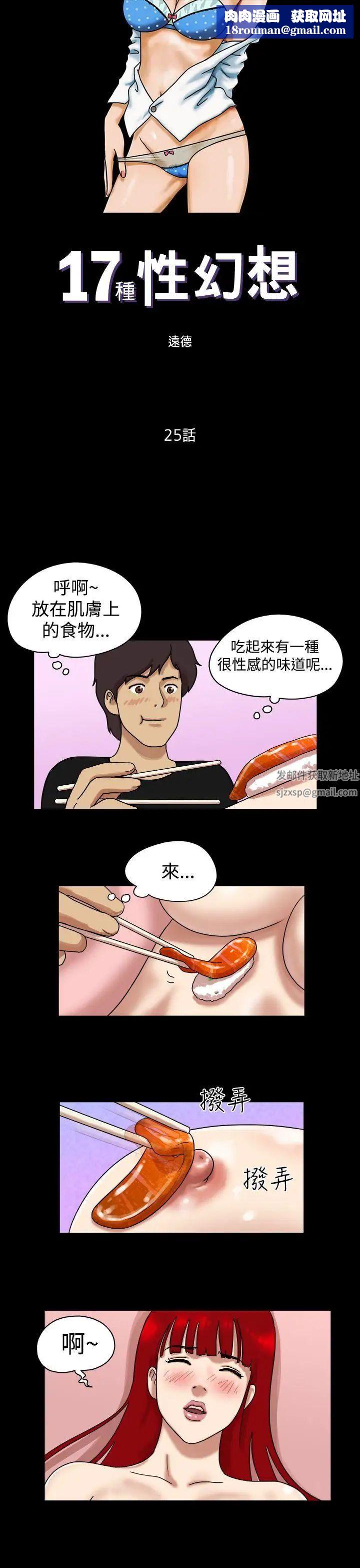 17种性幻想[第一季]第25话