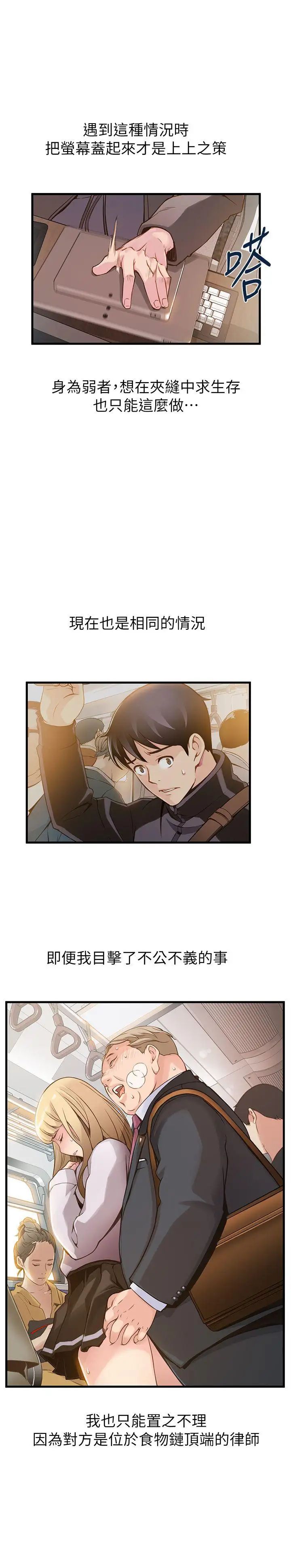 弱点第2话-最年轻的律师被逮到把柄的柜檯