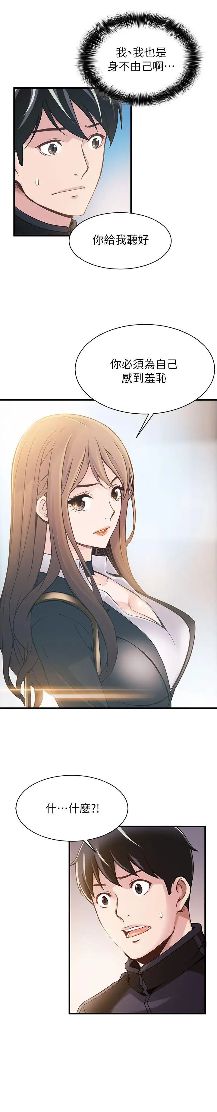 弱点第2话-最年轻的律师被逮到把柄的柜檯