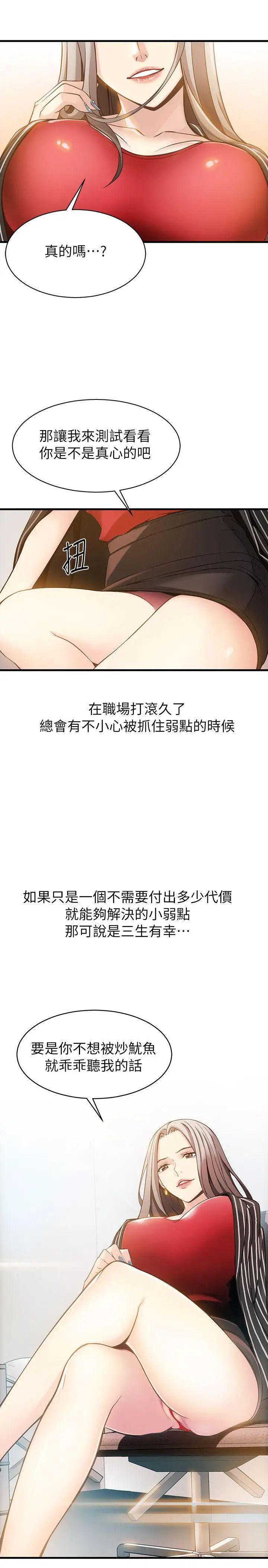 弱点第2话-最年轻的律师被逮到把柄的柜檯