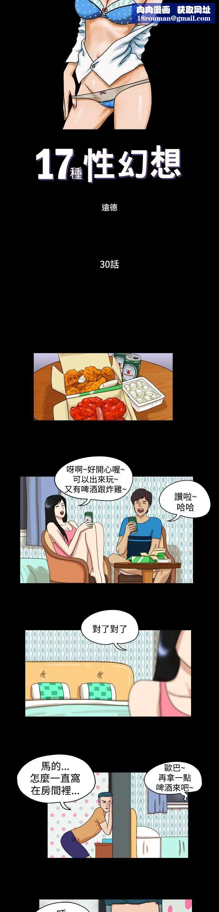 17种性幻想[第一季]第30话