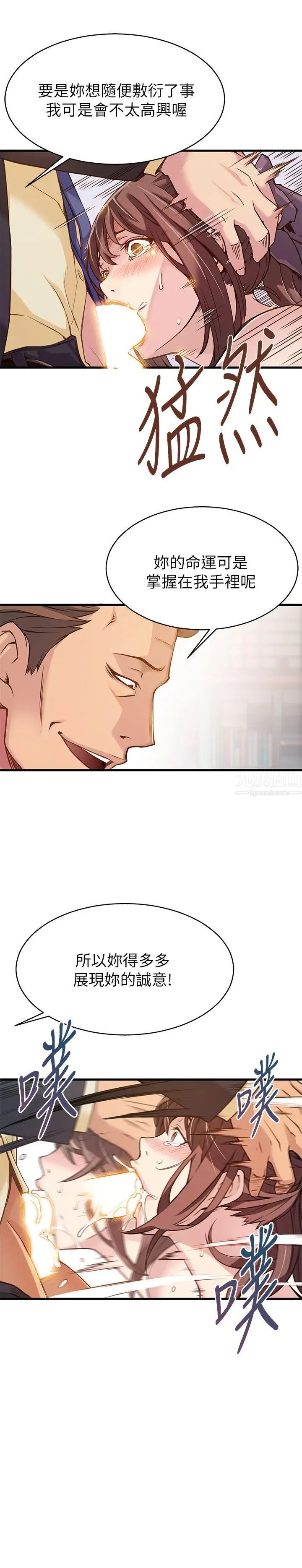 弱点第3话-金东振被抓包了