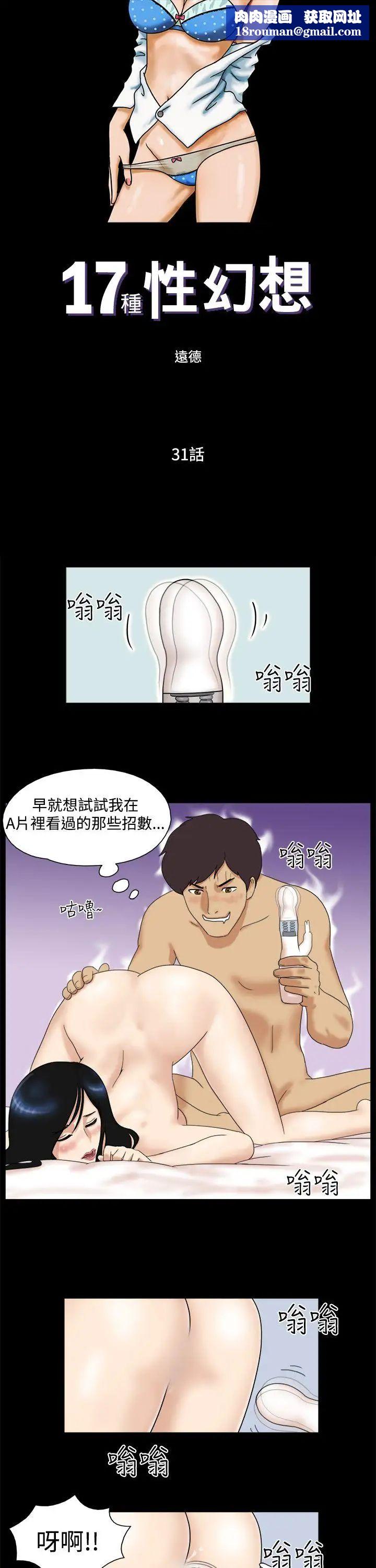 17种性幻想[第一季]第31话