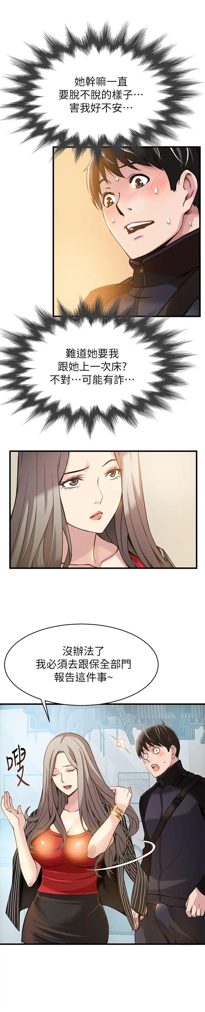 弱點第3话-金東振被抓包了