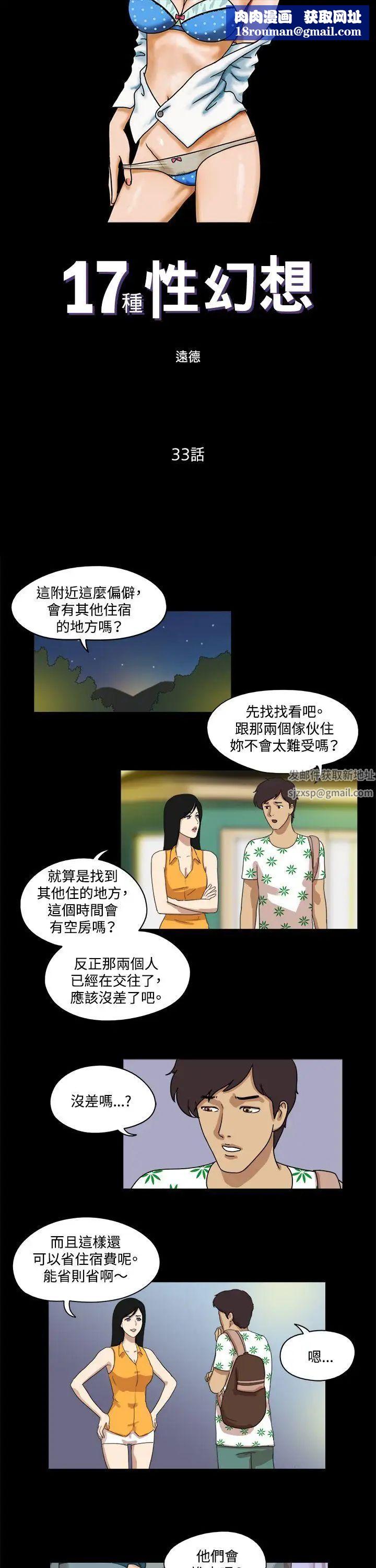 17种性幻想[第一季]第33话