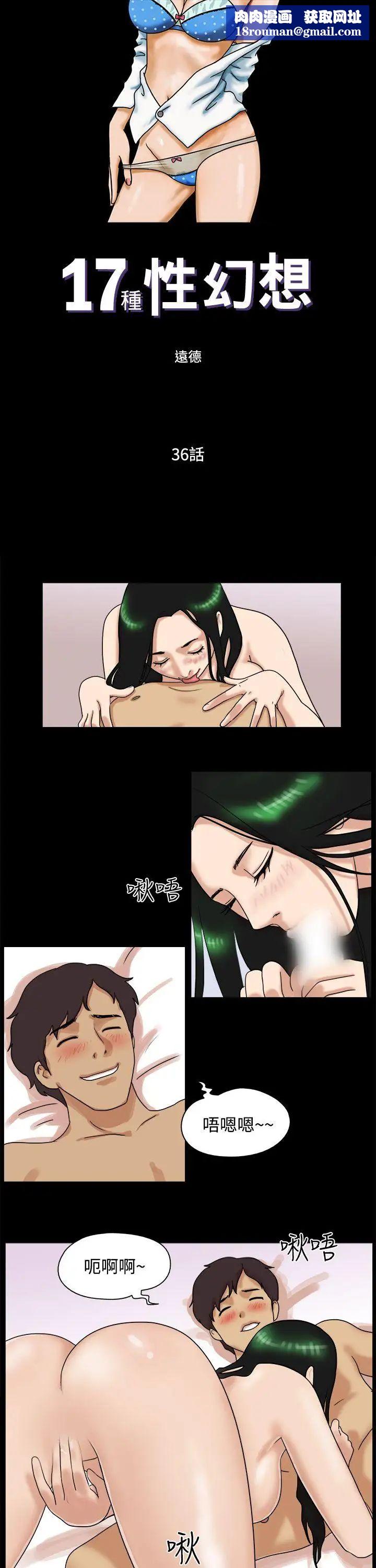 17种性幻想[第一季]第36话