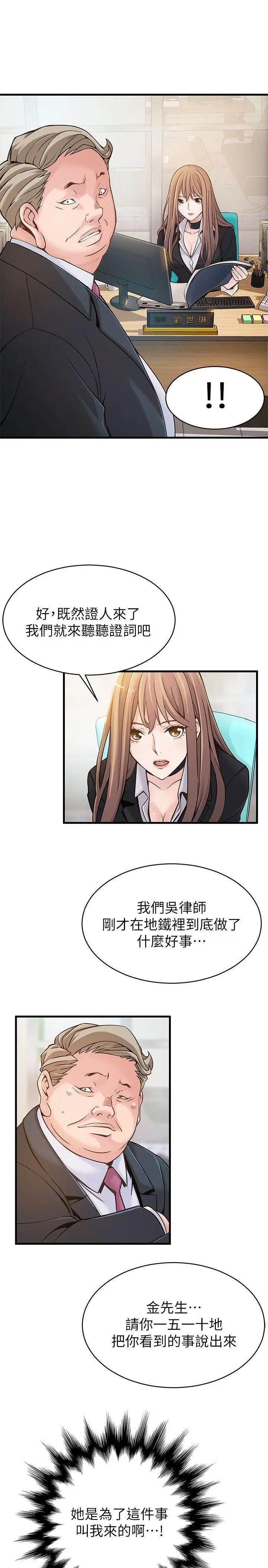 弱點第5话-詩恩被凌辱