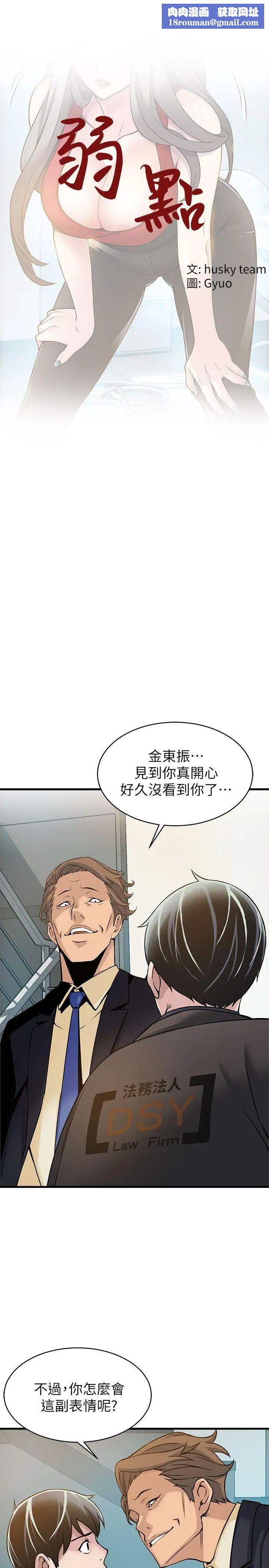 弱點第6话-又找上門的美英組長