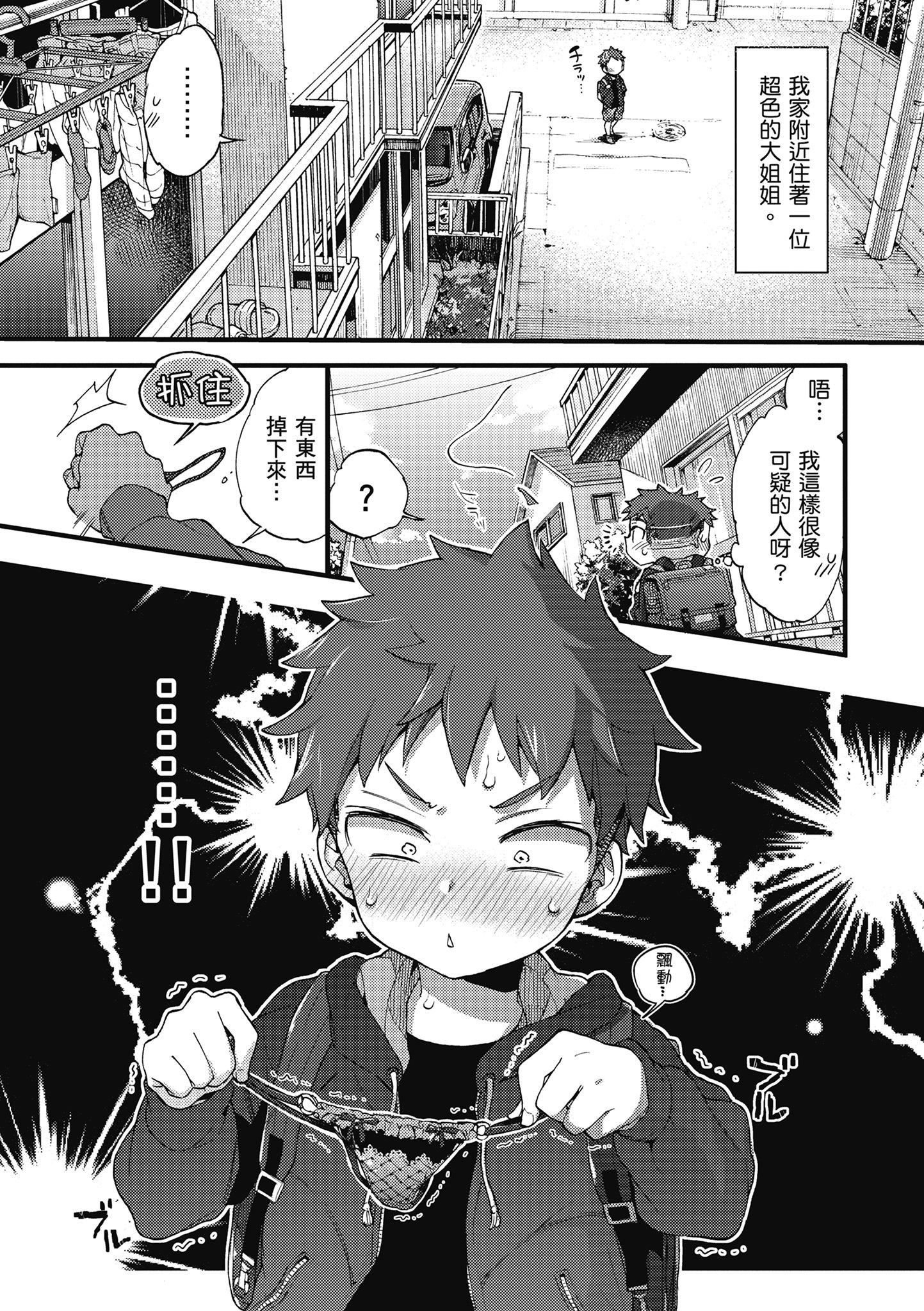 [森島コン]おねーさんとイイコト|和大姐姐一起盡情歡愉♡[中國翻訳][森島コン]おねーさんとイイコト|和大姐姐一起盡情歡愉♡[中國翻訳]