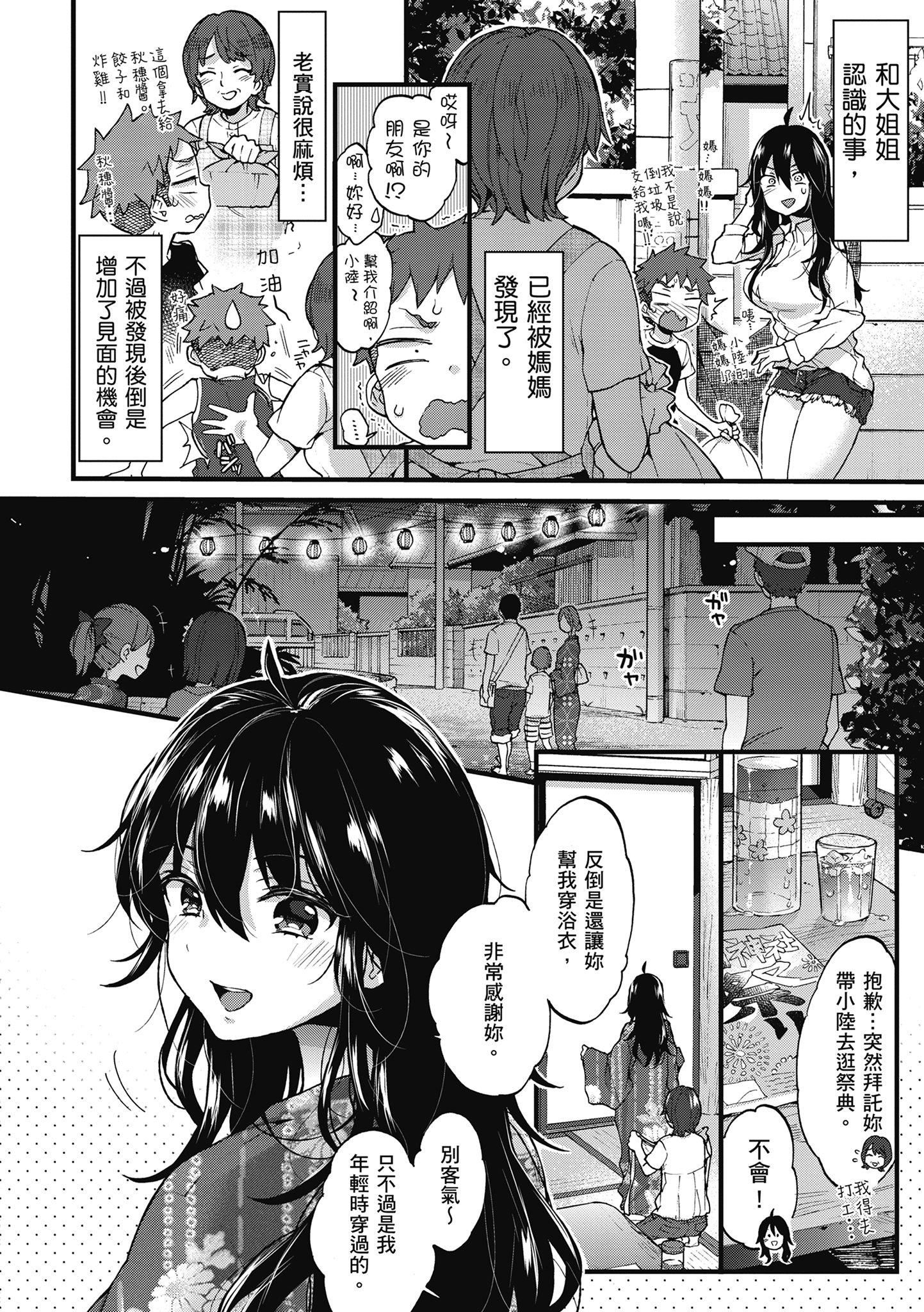 [森島コン]おねーさんとイイコト|和大姐姐一起盡情歡愉♡[中國翻訳][森島コン]おねーさんとイイコト|和大姐姐一起盡情歡愉♡[中國翻訳]