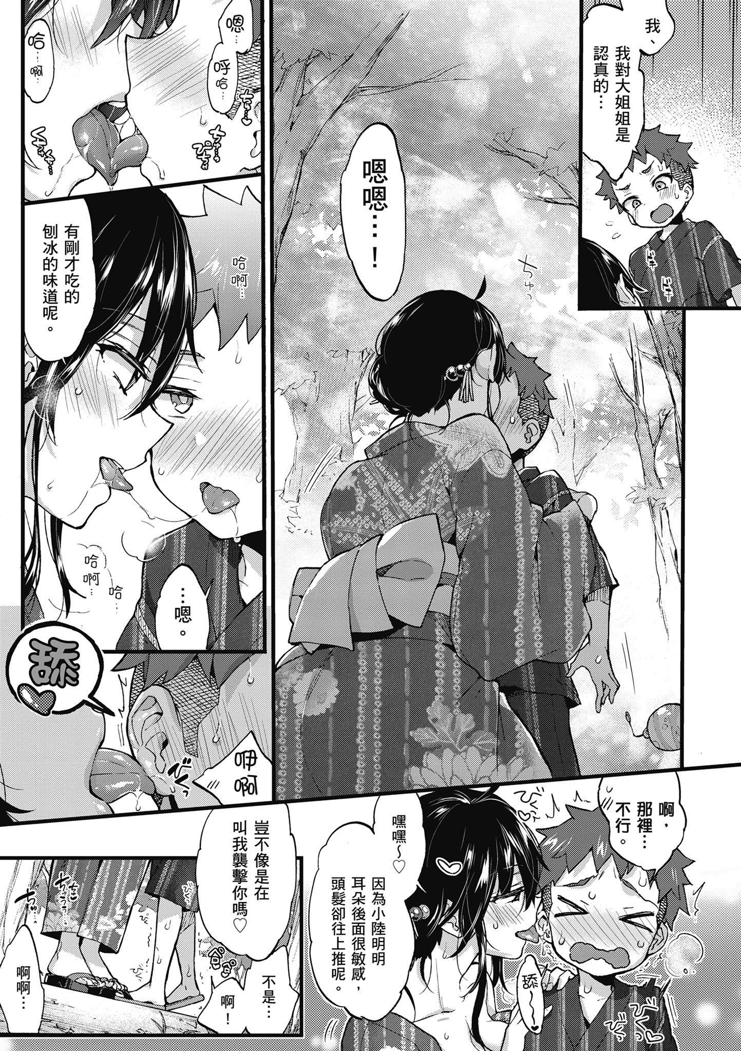 [森岛コン]おねーさんとイイコト|和大姐姐一起尽情欢愉♡[中国翻訳][森岛コン]おねーさんとイイコト|和大姐姐一起尽情欢愉♡[中国翻訳]