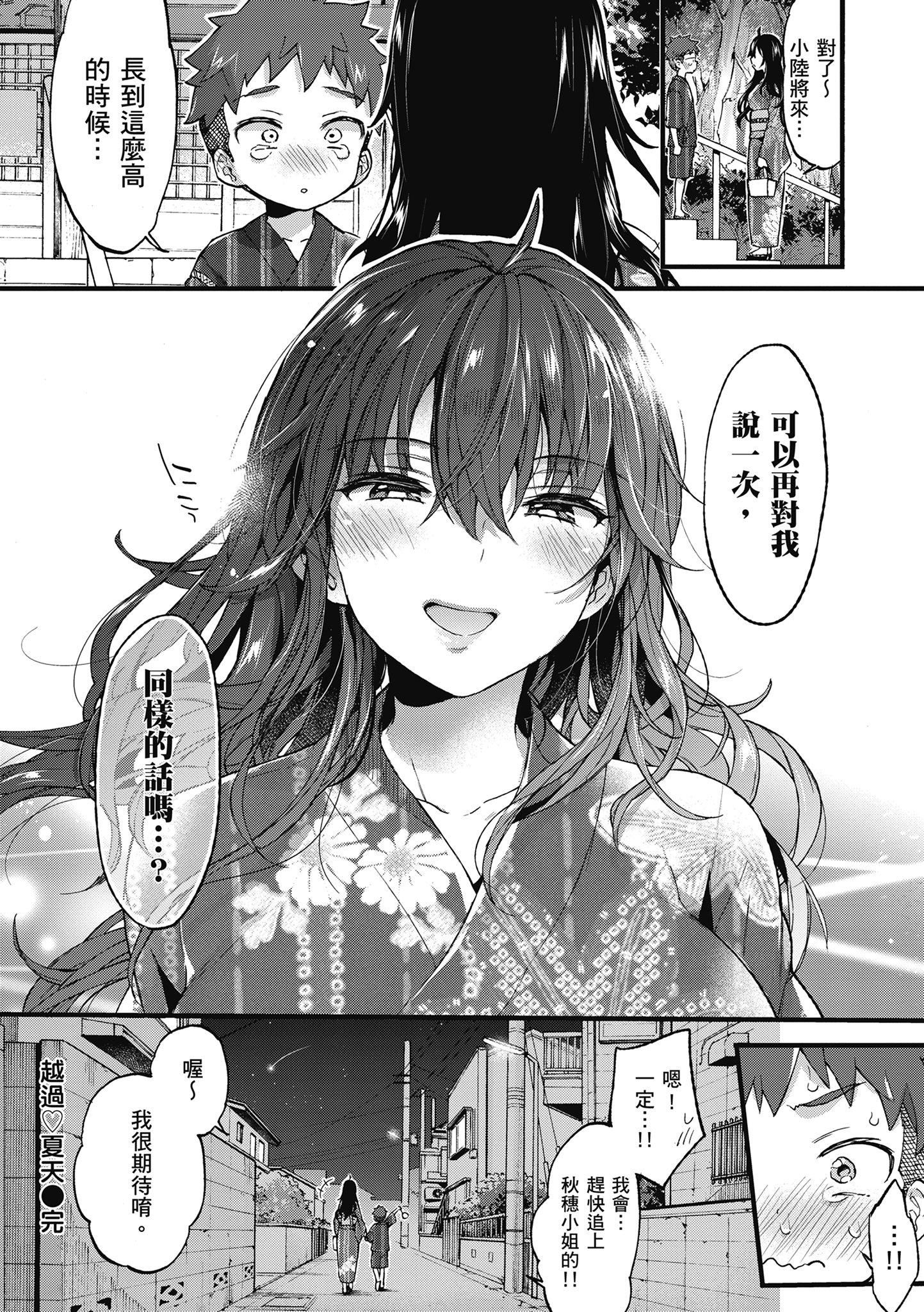 [森島コン]おねーさんとイイコト|和大姐姐一起盡情歡愉♡[中國翻訳][森島コン]おねーさんとイイコト|和大姐姐一起盡情歡愉♡[中國翻訳]