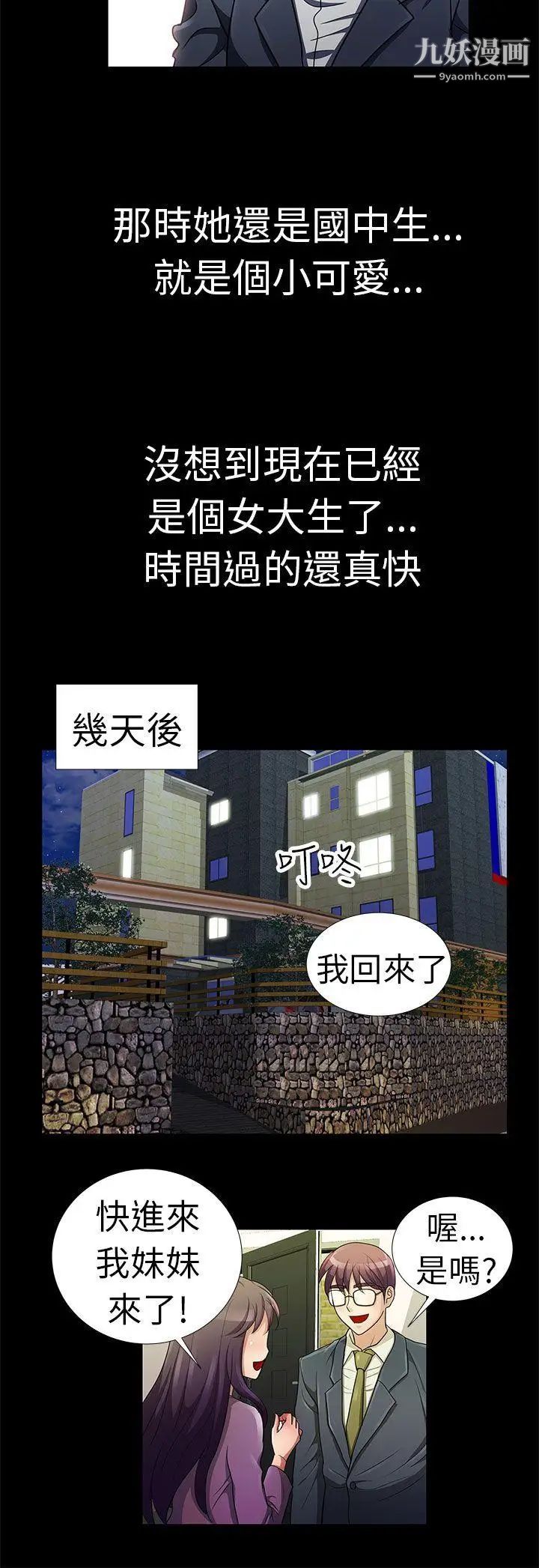 危險的女人第1話