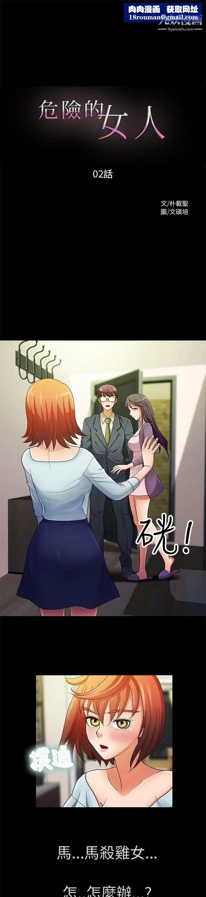 危險的女人第2話