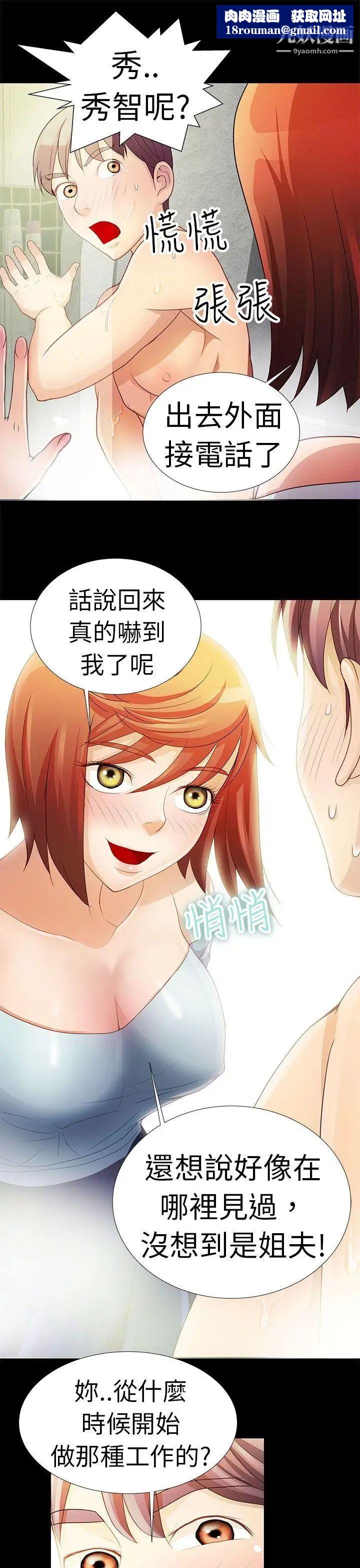 危险的女人第2话