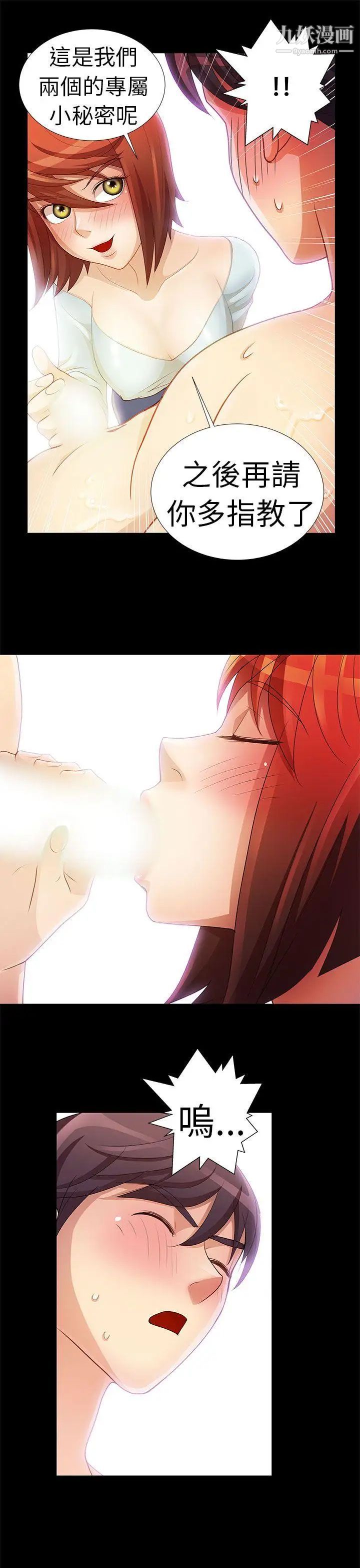 危险的女人第2话