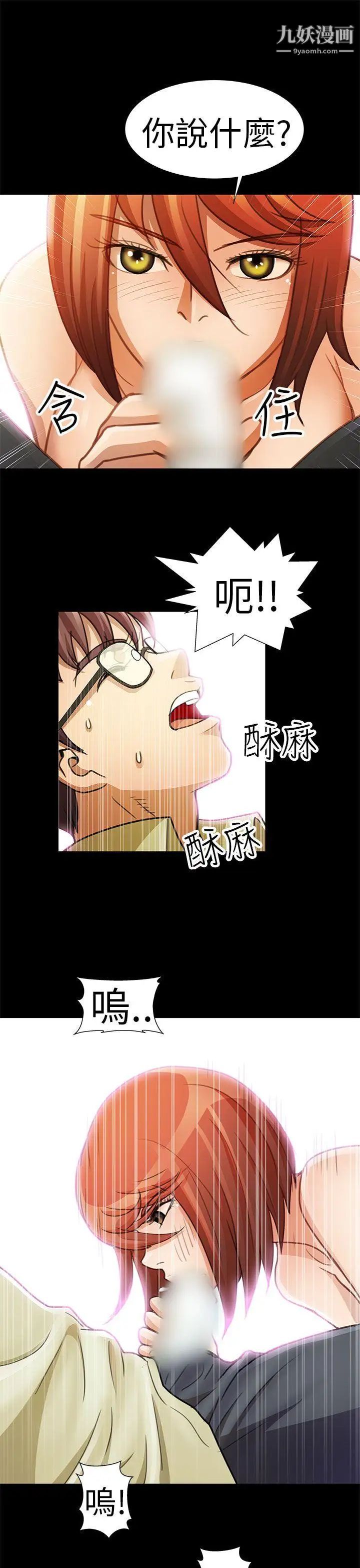 危险的女人第3话