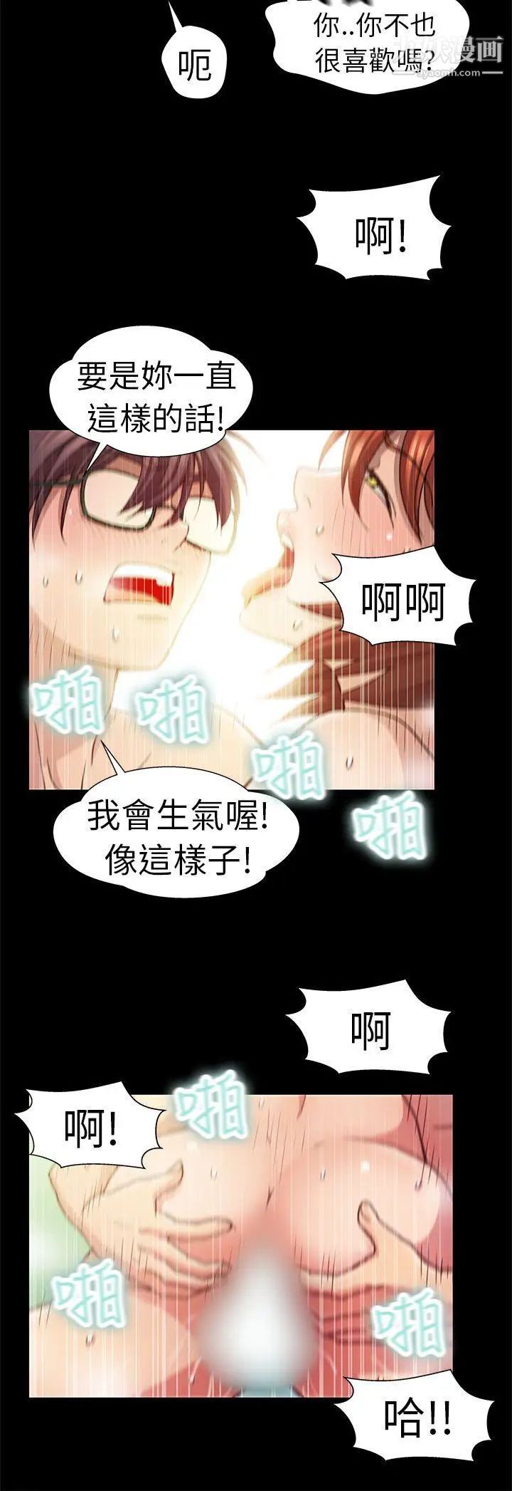 危险的女人第4话