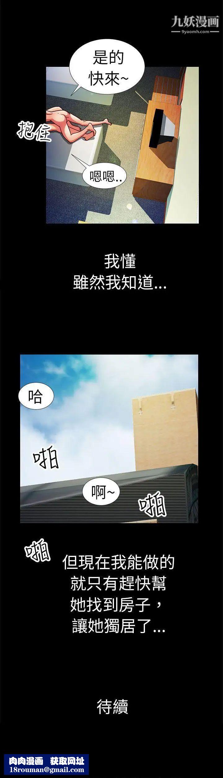 危险的女人第4话