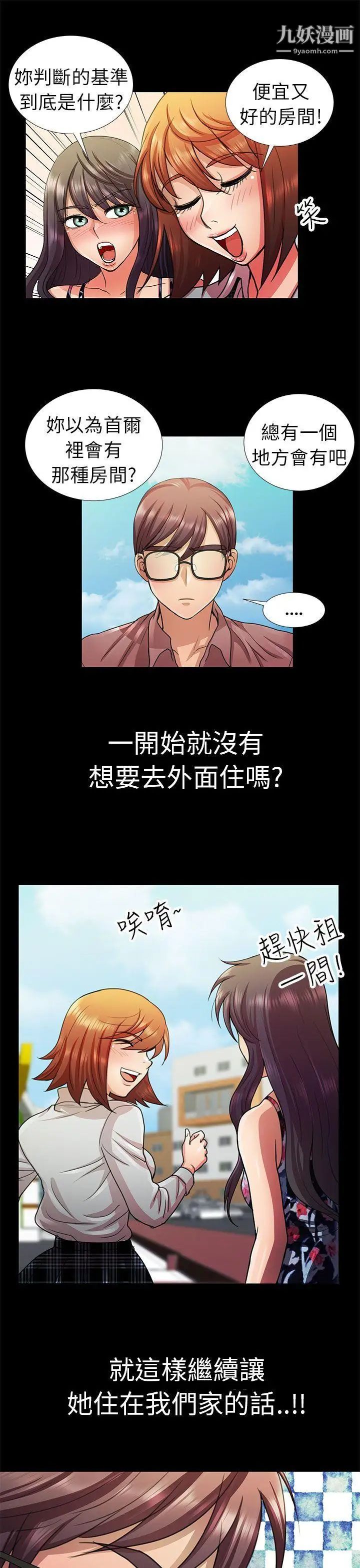 危險的女人第5話