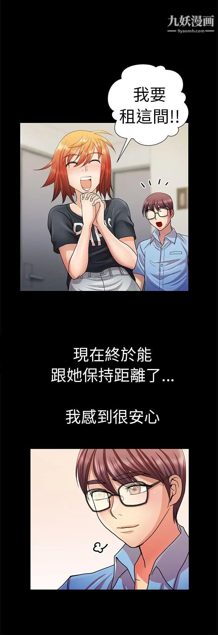 危險的女人第5話