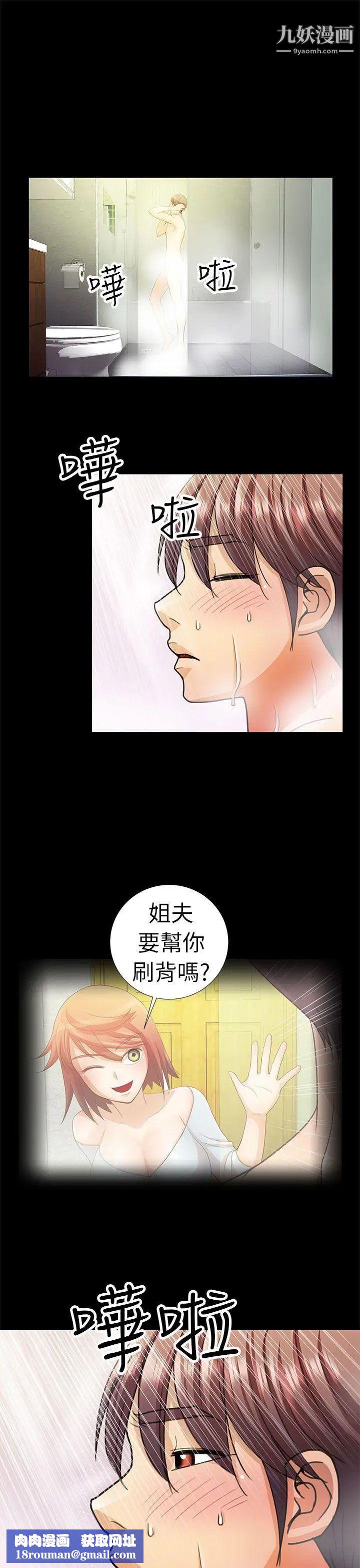 危险的女人第5话