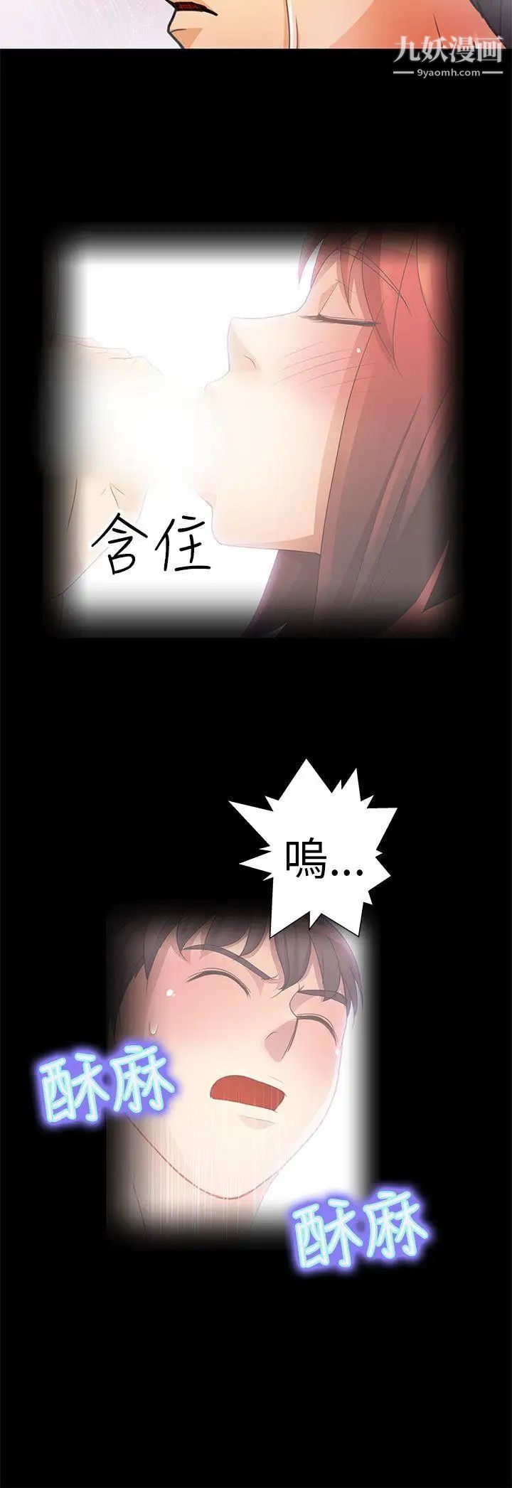 危险的女人第5话