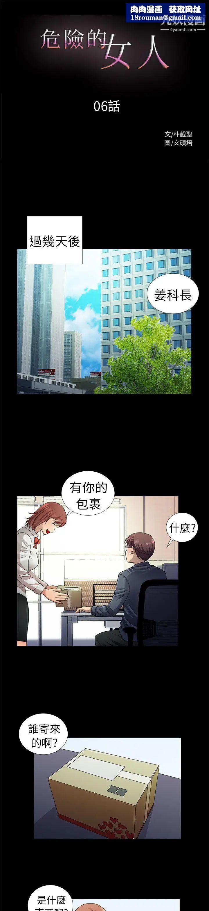 危险的女人第6话