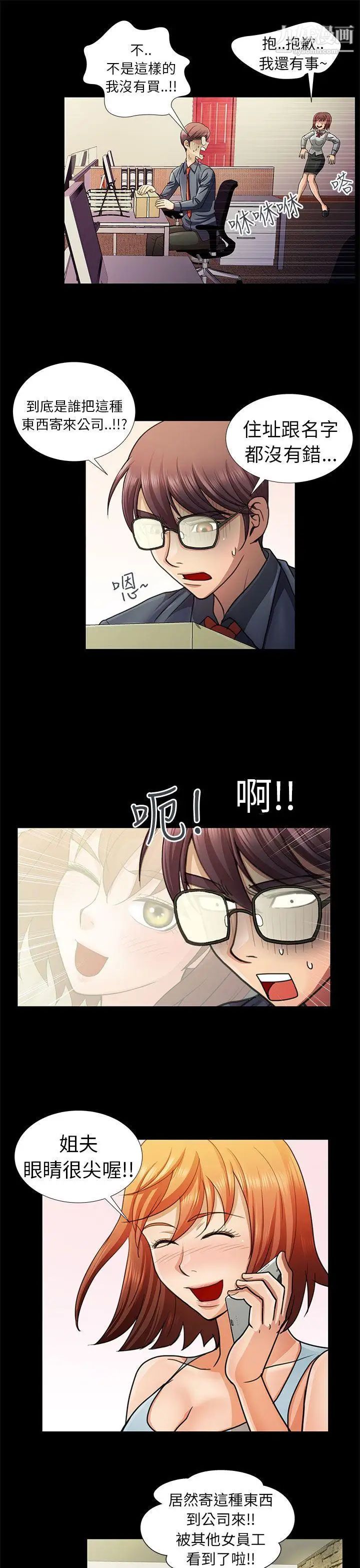 危险的女人第6话