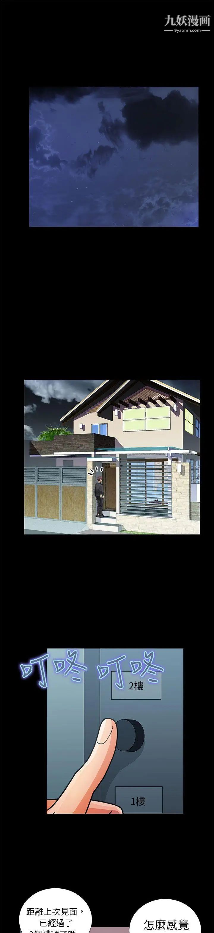 危险的女人第6话