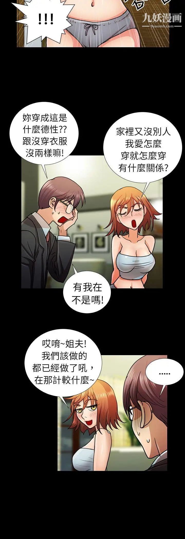 危險的女人第6話