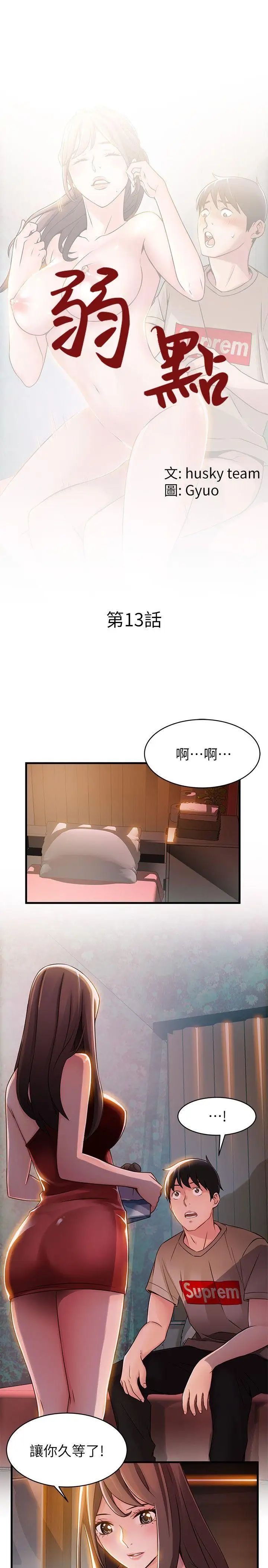 弱点第13话-半套店世伊的回忆