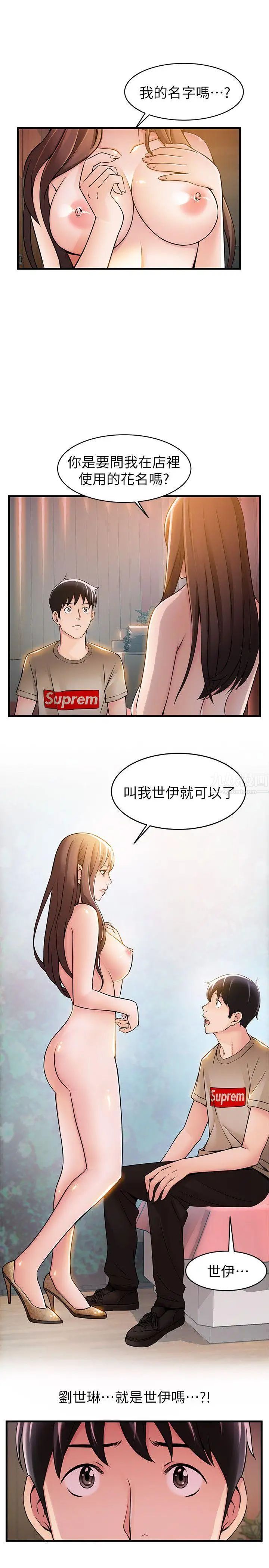 弱點第13话-半套店世伊的回憶