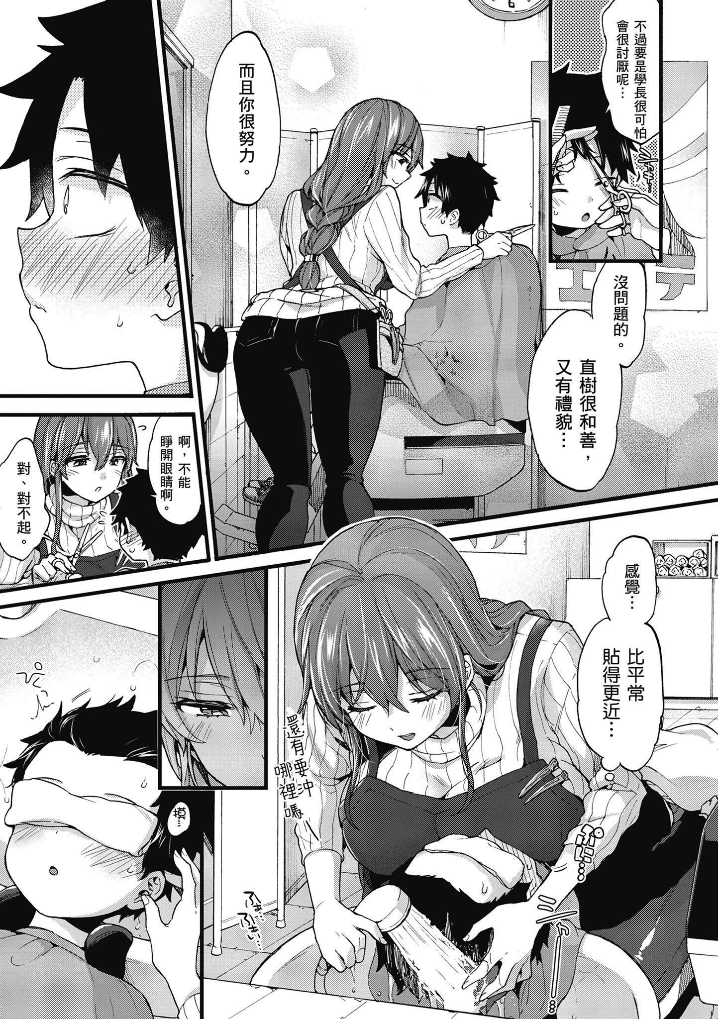 [森島コン]おねーさんとイイコト|和大姐姐一起盡情歡愉♡[中國翻訳][森島コン]おねーさんとイイコト|和大姐姐一起盡情歡愉♡[中國翻訳]