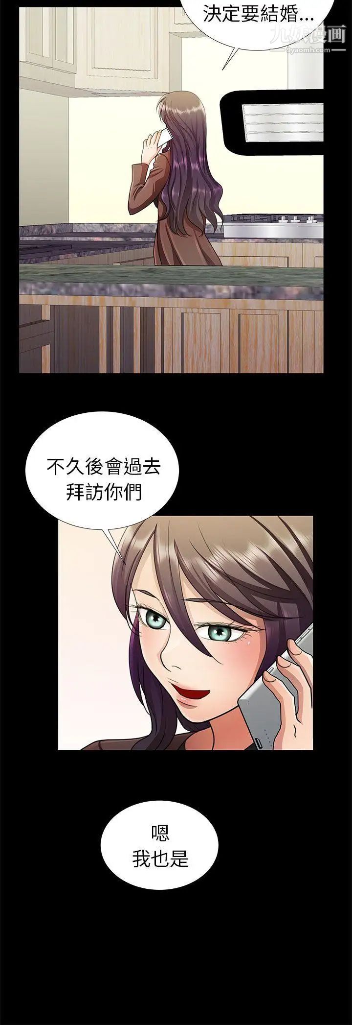 危险的女人第7话