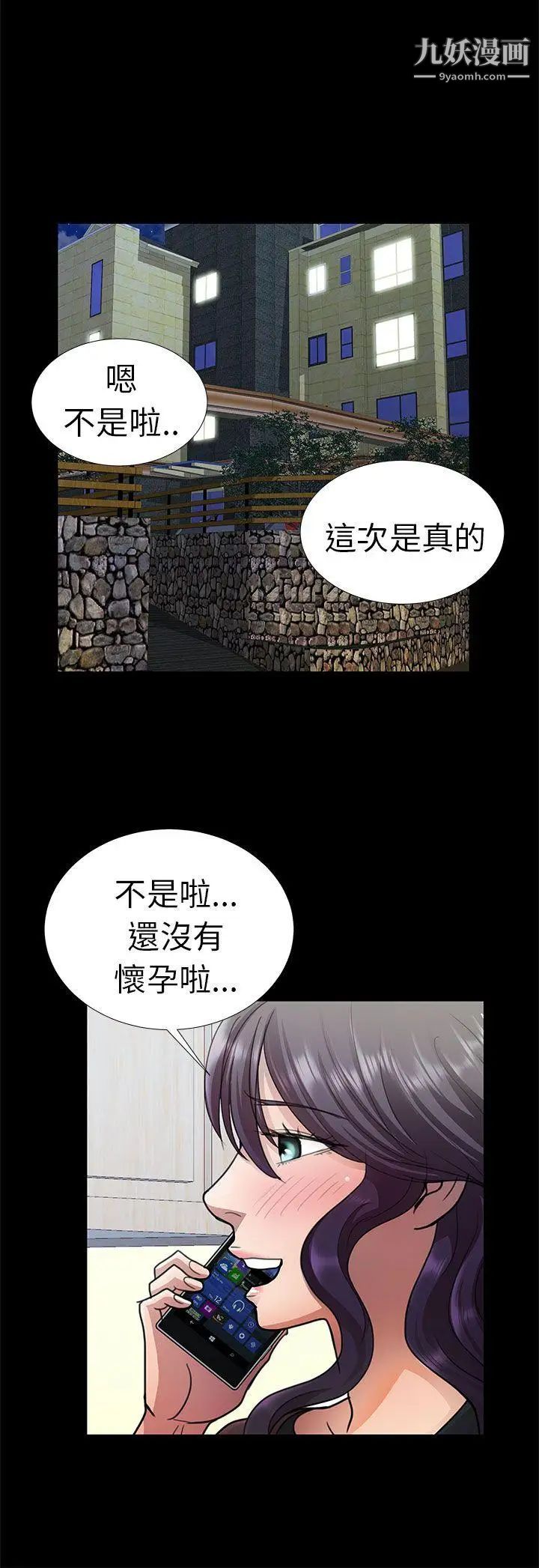 危險的女人第7話