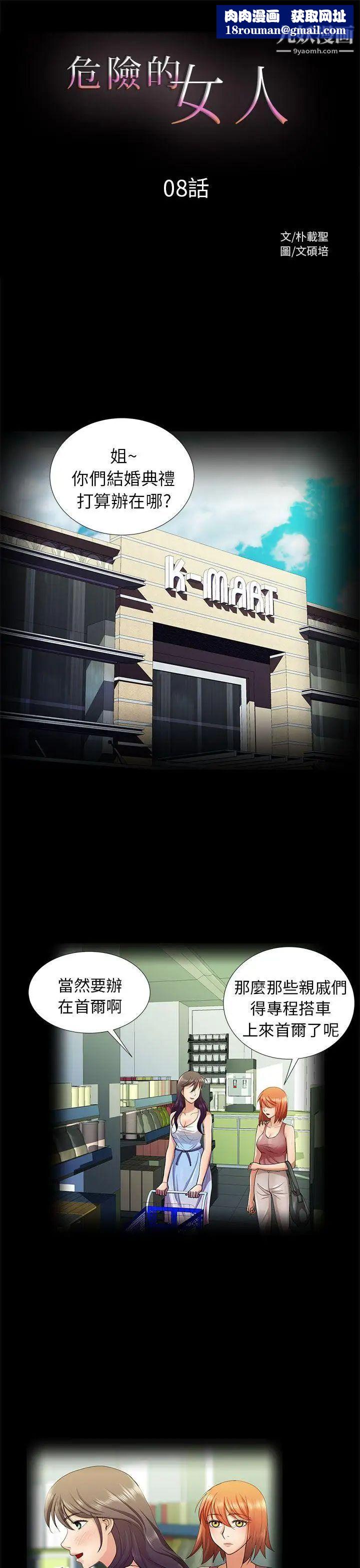 危险的女人第8话