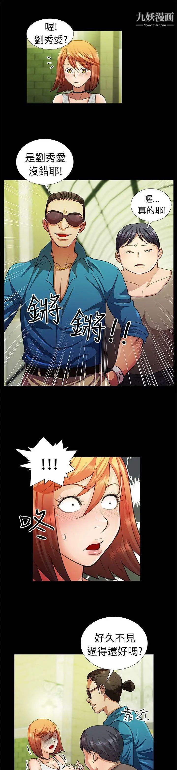 危險的女人第8話