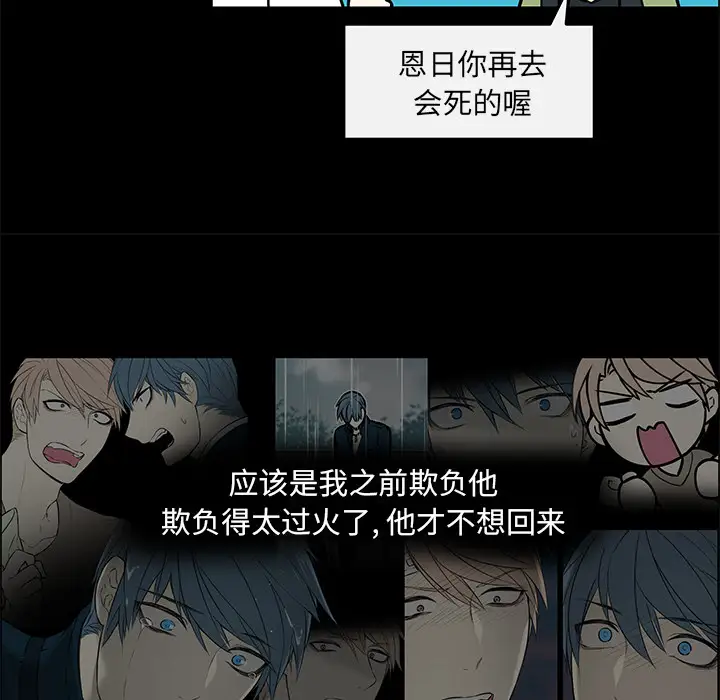 危险的女人第8话